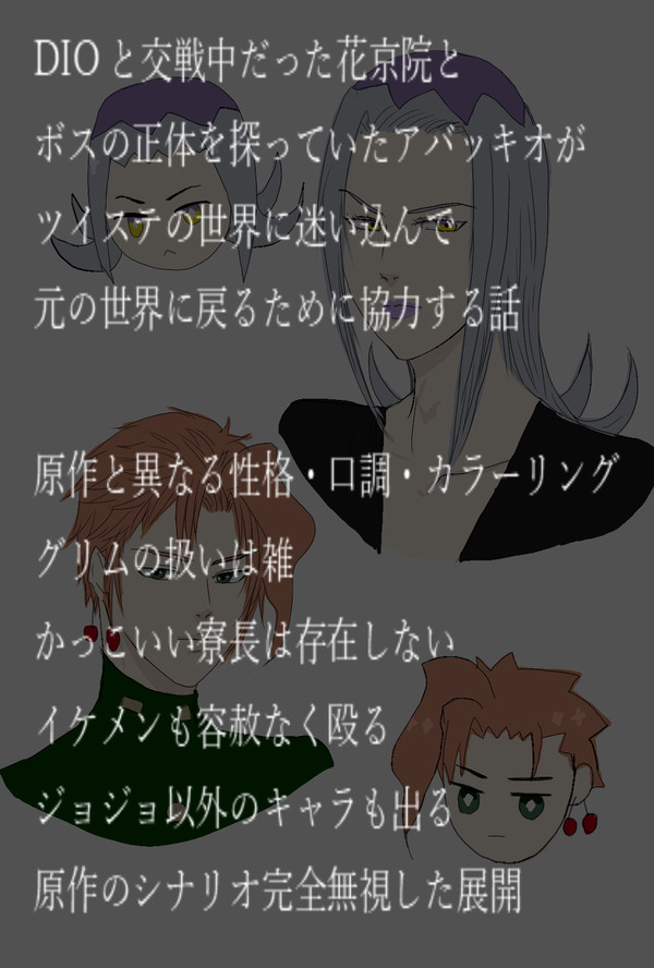 ツイステ×ジョジョ5