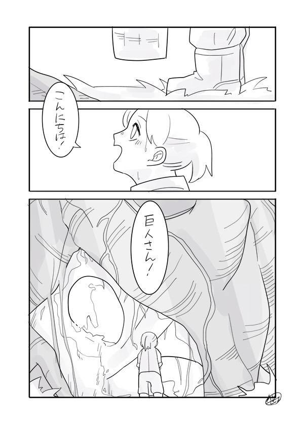 モブトラマンが死んでゆく話