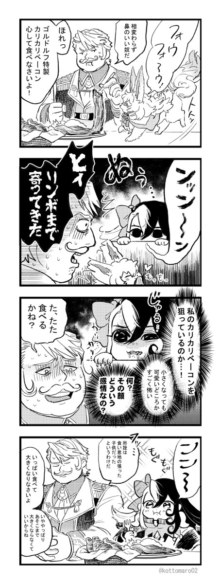 ゴッフのカリカリベーコンを横取りするリリィンボ