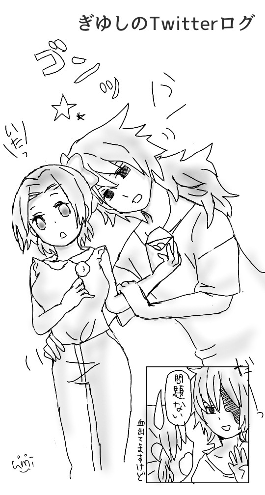ぎゆしのTwitterログ