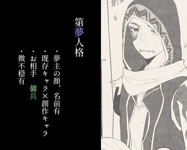 第夢人格まとめ