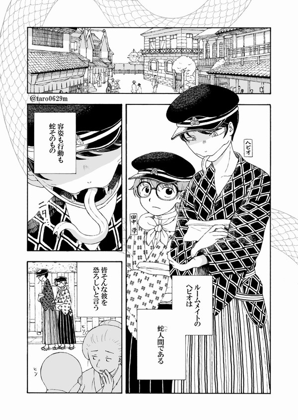 【創作漫画】蛇人間ヘビオと一緒に暮らしてみた 第２話『たい焼き』