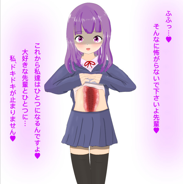 ヤンデレ皮娘