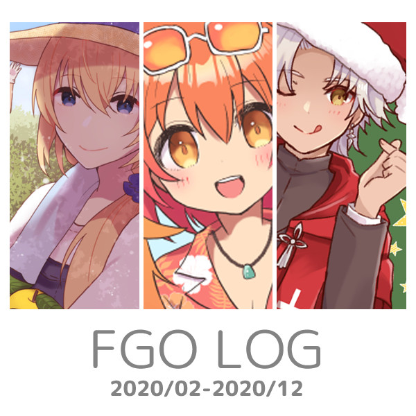 FGOろぐ1