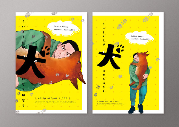 【web再録】こいとくんが犬になるはなし
