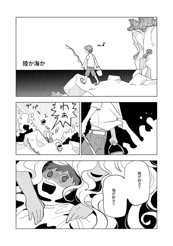 陸か海か
