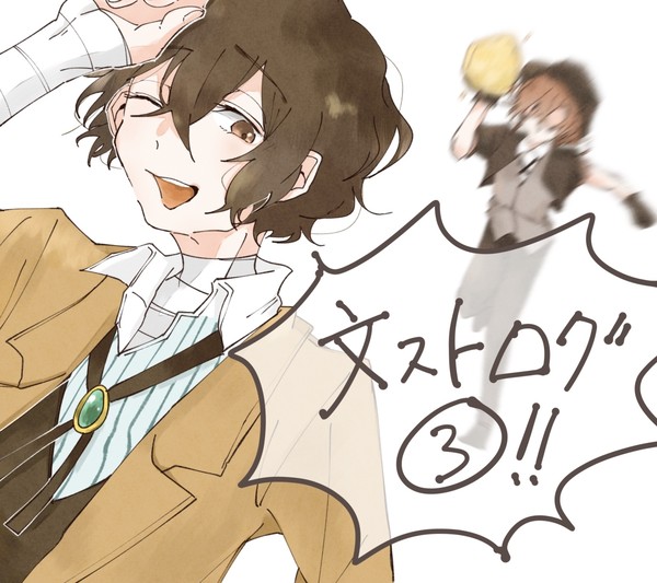 ろぐ3