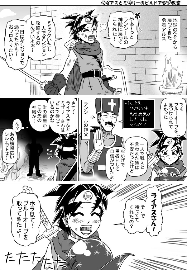 DQ3の女勇者と戦士の漫画(5)