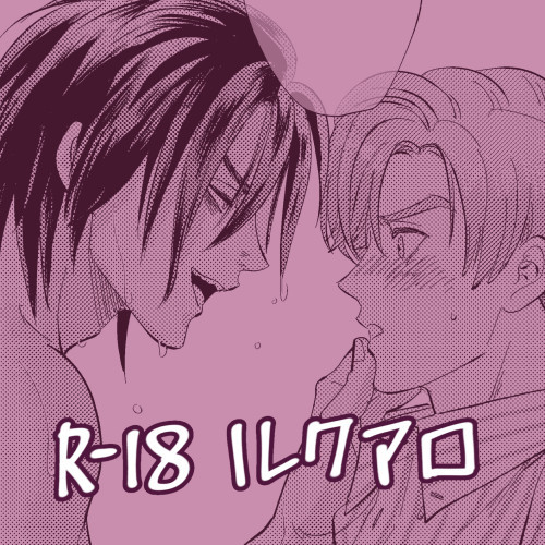 【R-18】BMBログ3 ルクアロ