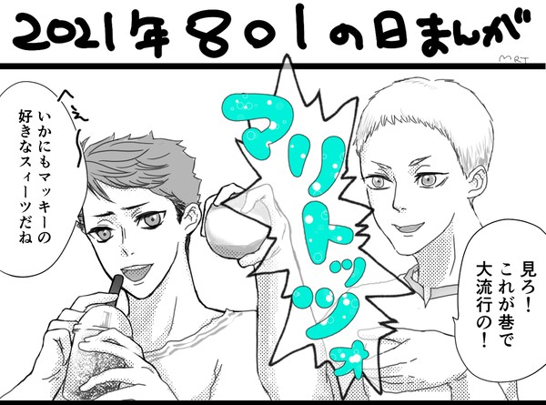 801の日漫画