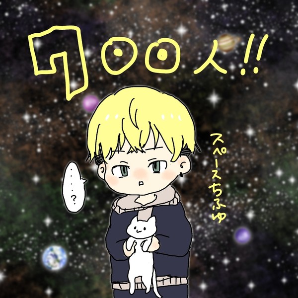 祝700人！！