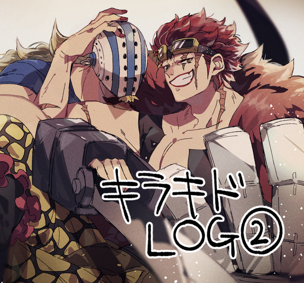 キラキドLOG②