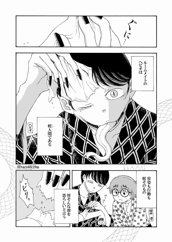 【創作漫画】蛇人間ヘビオと一緒に暮らしてみた 第3話『脱皮』