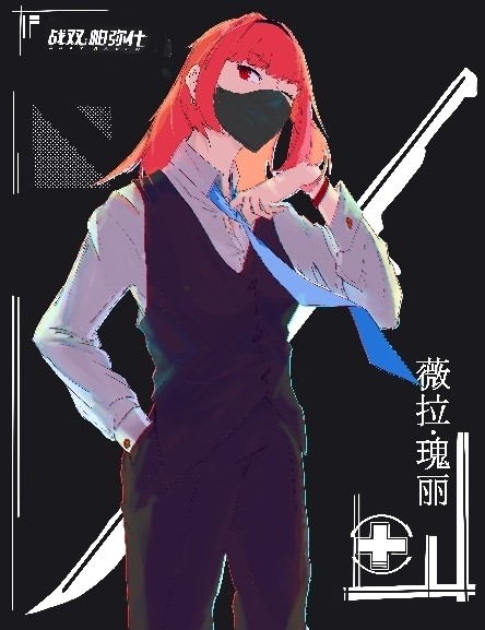 战双同人