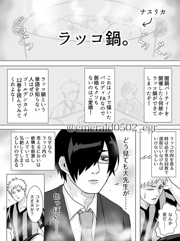 ラッコ鍋パロをどうしてもやりたかった結果