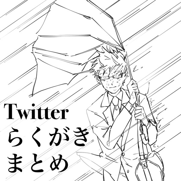 WT Twitterまとめ