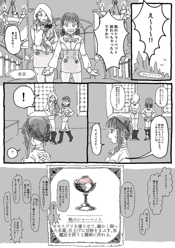 食べ損ねたシャーベットを作る話