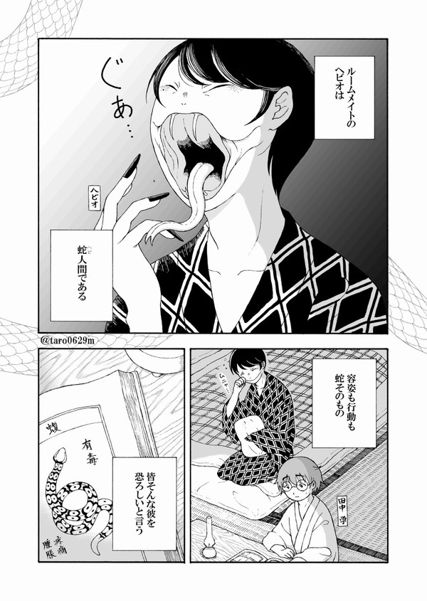 【創作漫画】蛇人間ヘビオと一緒に暮らしてみた 第4話『毒牙』