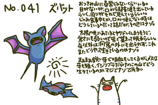 ポケモン図鑑もらえなかったので。041ズバット