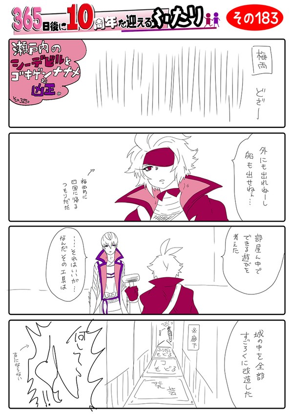 【9～10周年企画中】モトチーナとみっつん漫画　6月の連作まとめ