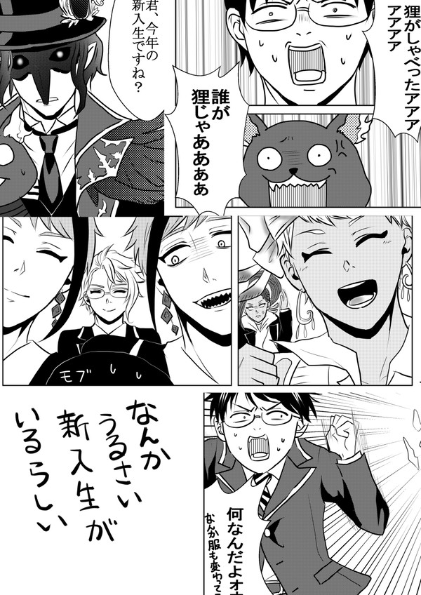 新八を監督生にしてみたかっただけの落書き