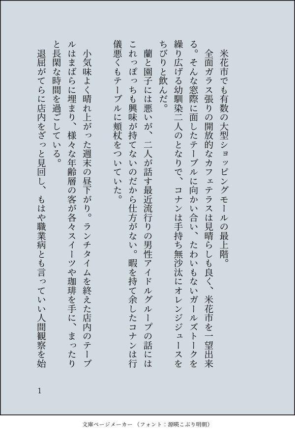 名探偵コナン×ワールドトリガー