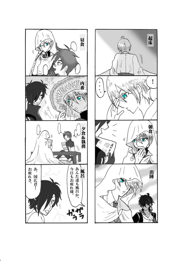 刀剣乱舞自由律漫画 111