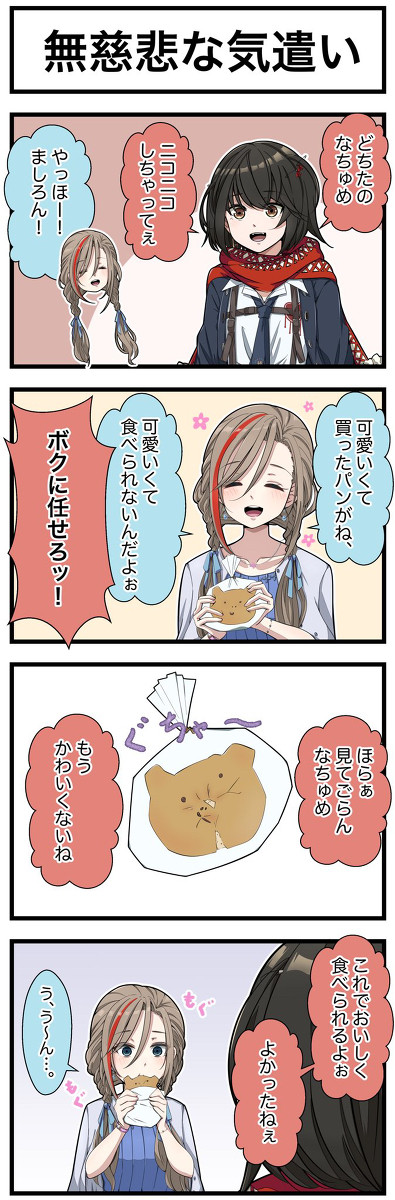 無慈悲な気遣い