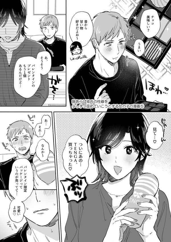 隙あらば彼氏の性癖を少しずつ歪めていこうとする女の子の漫画②