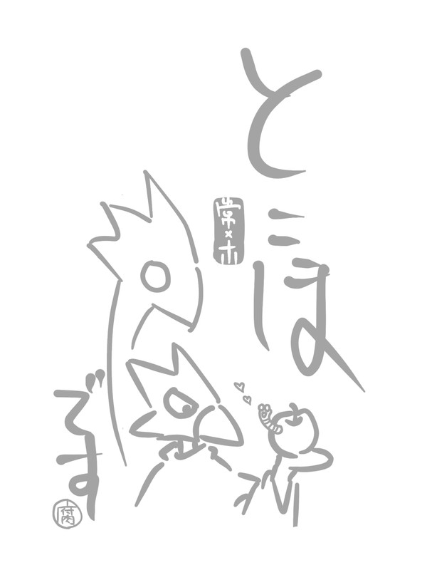 常ホ
