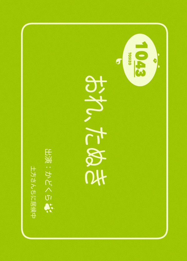 【web再録】おれ、たぬき