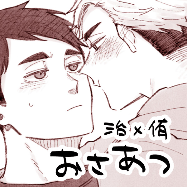 治侑⑧
