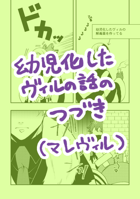マレヴィル本のつづき