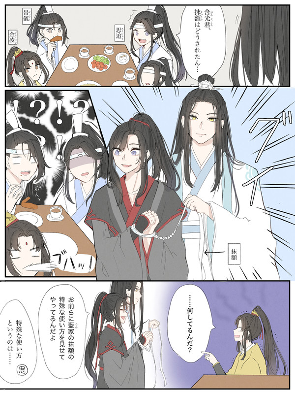 魔道祖師2巻のお気に入りシーン