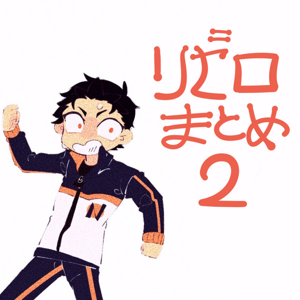 リﾛｸﾞ2