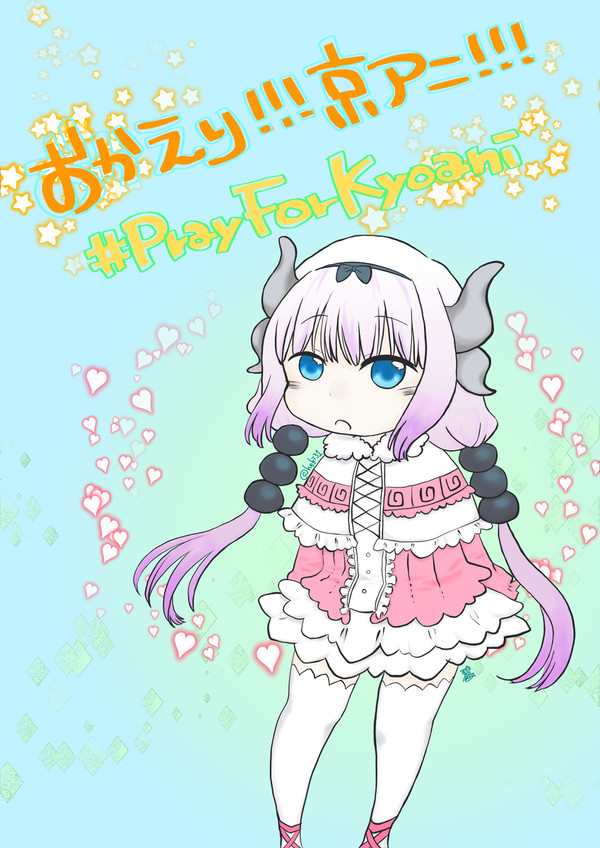 【小林さんちのメイドラゴン】おかえり!京アニ!【カンナ】