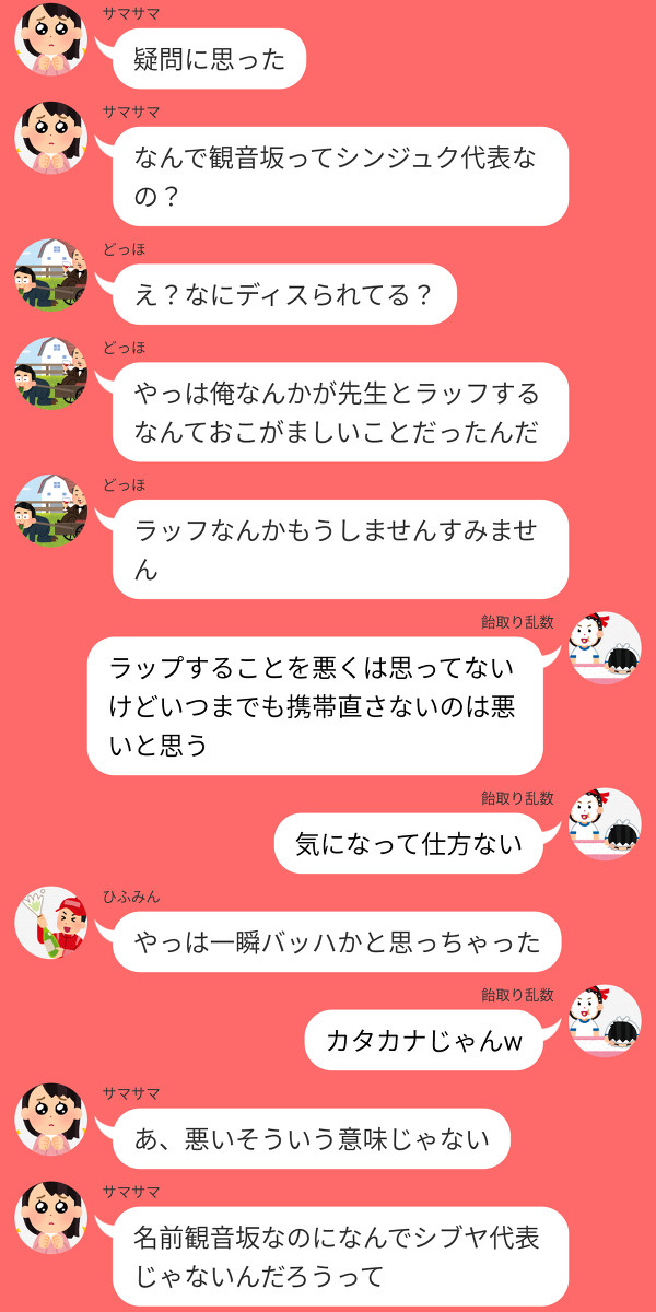シブヤに集いし観音坂