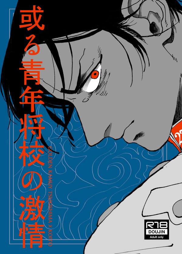 【WEB再録】或る青年将校の激情