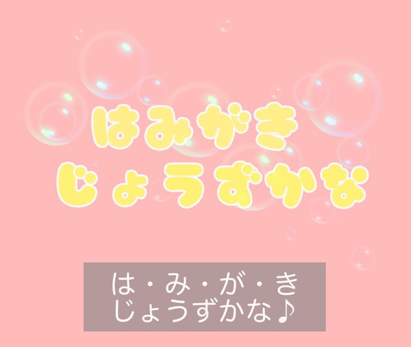 \ﾊ･ﾐ･ｶﾞ･ｷｼﾞｮｳｽﾞｶﾅ!?/