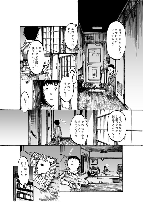 すばらしいそしつ