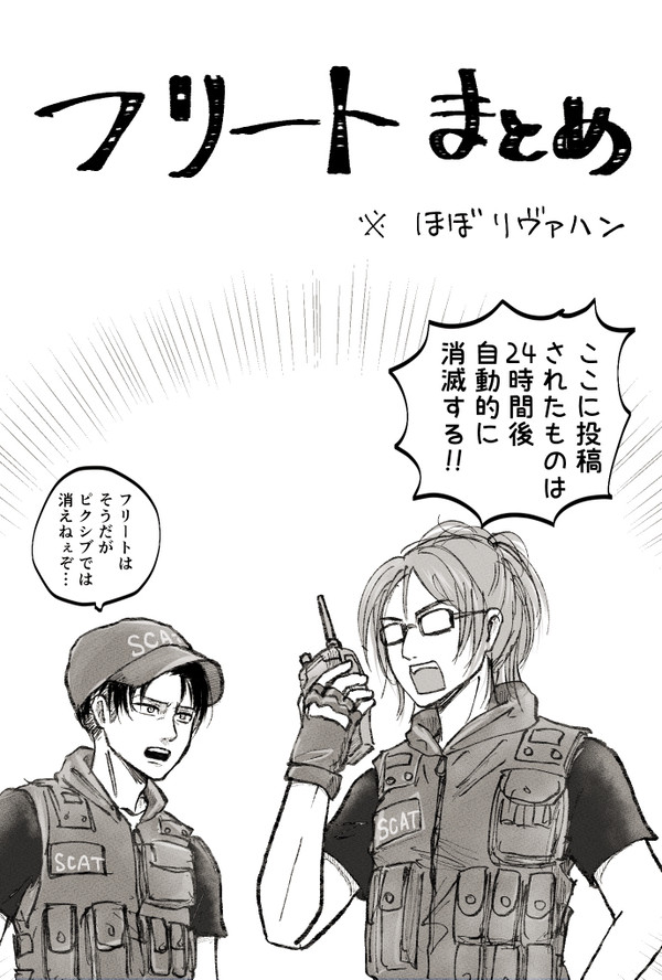 フリートまとめ