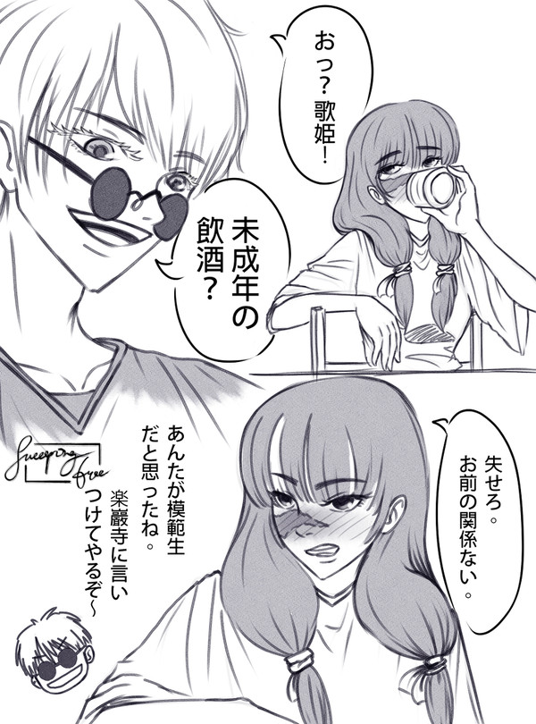 高校時代の五歌
