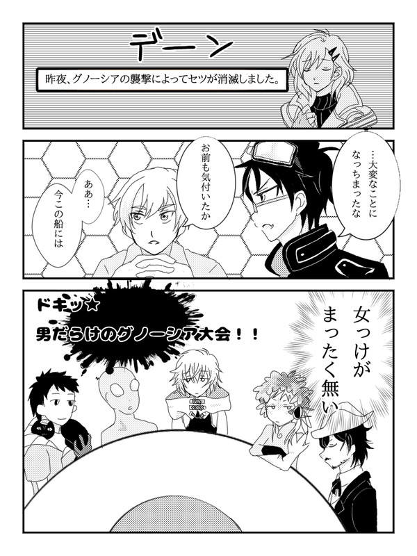 ドキッ★男だらけのグノーシア大会！！
