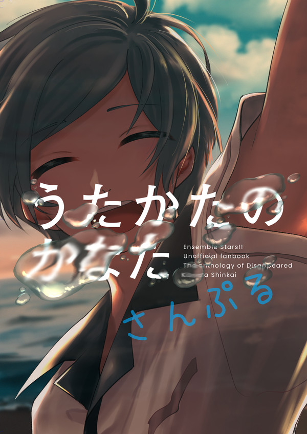 【サンプル】奏汰失踪アンソロジー