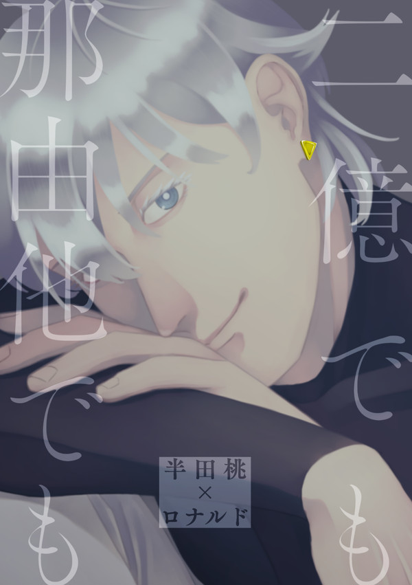 【新刊サンプル／お品書き】二億でも那由他でも