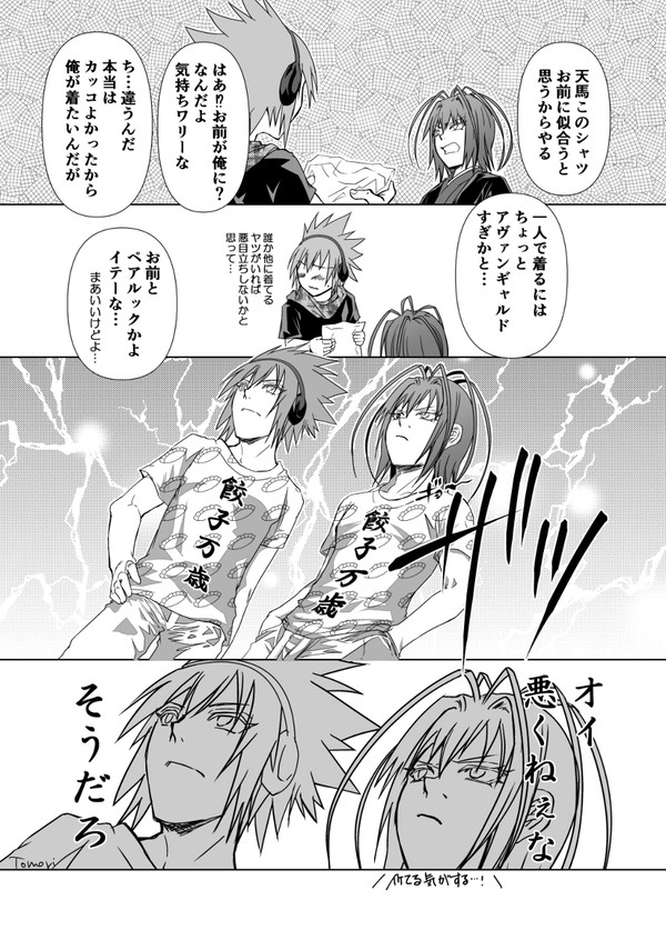 【双星】マンガログ