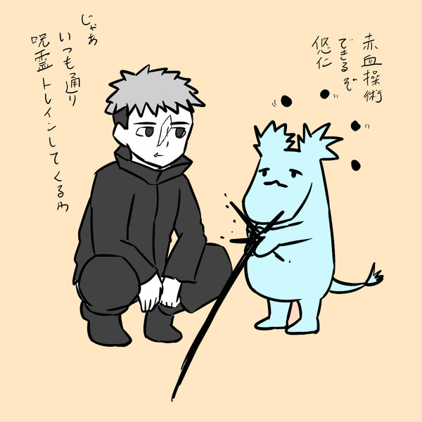 脹相＋悠仁
