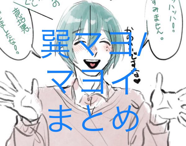 いろんな♣︎と♢♣︎Twitterまとめ