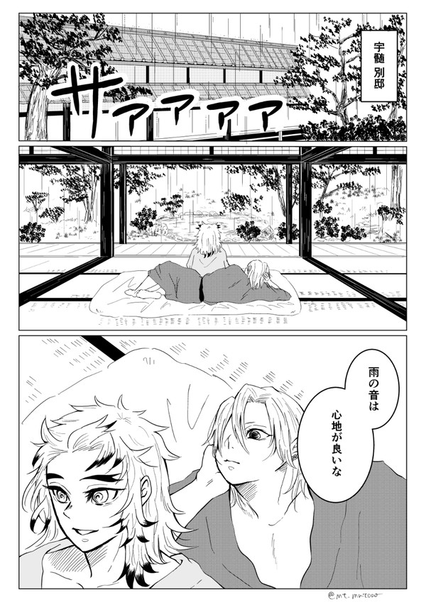 雨と音と