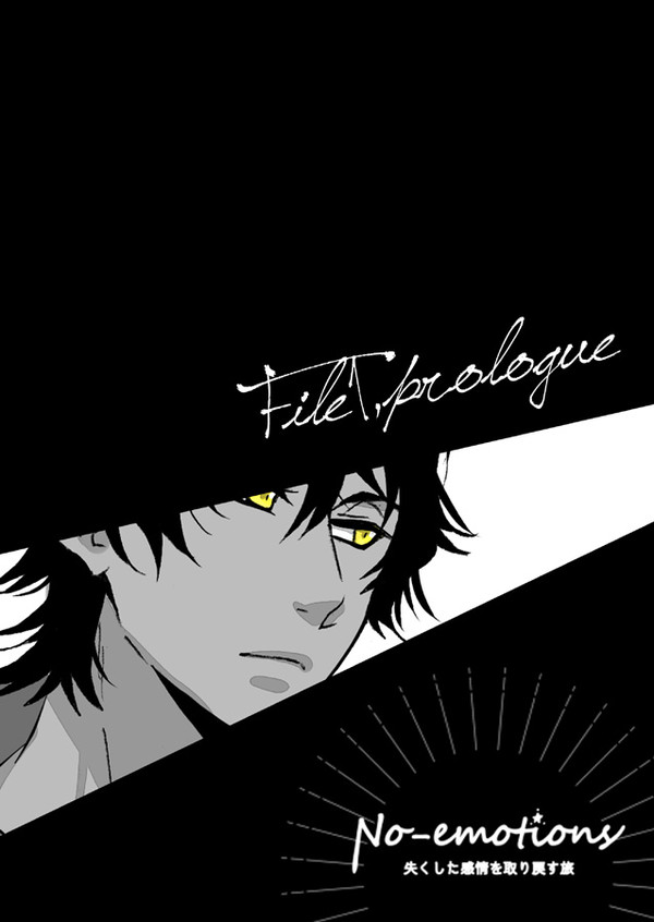 【No-em】prologue【プロローグ】